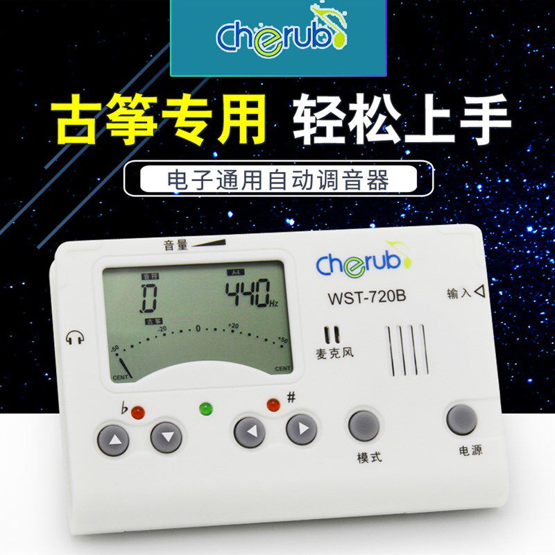 小天使古筝调音器电子通用自动三合一多功能妙事多节拍定音校音器