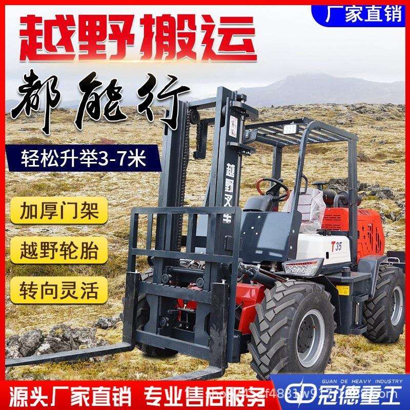 四驱越野叉车3吨5吨多功能液压升降装卸搬运全地形一体式柴油叉车