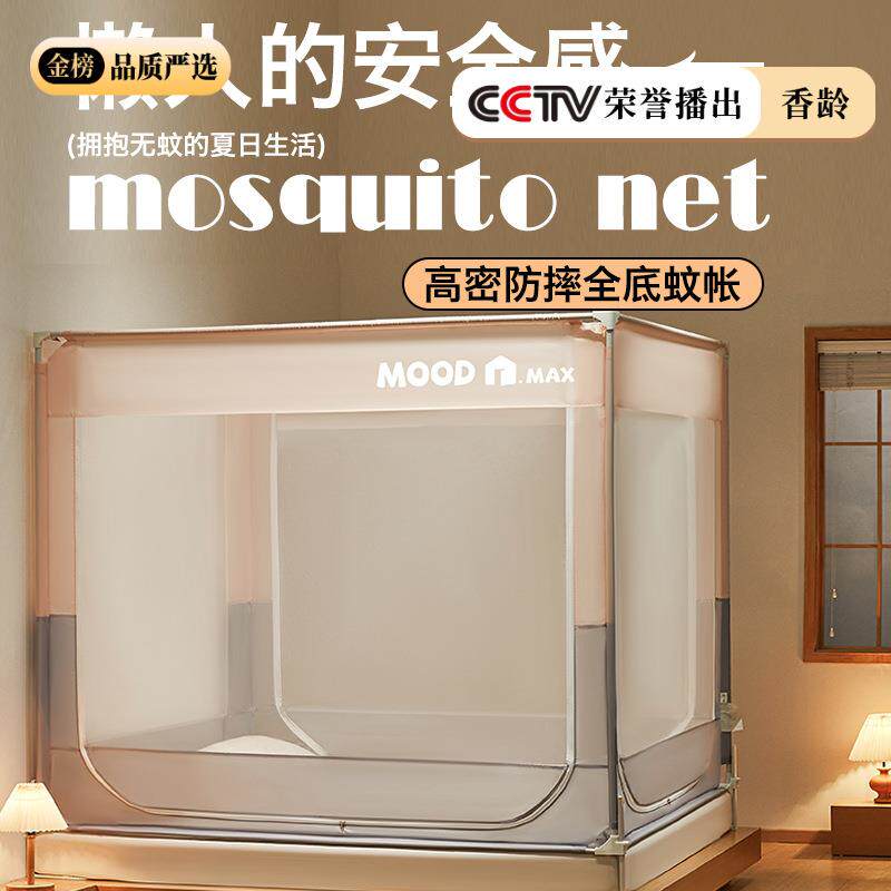 蚊帐2025新款家用卧室防摔1米8大床全底婴儿防止掉床全罩式免安装