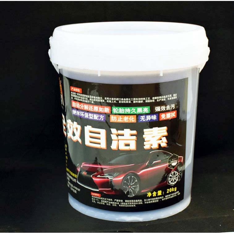 自洁素 轮胎轮毂自洁素 免擦拭汽车清洗自洁素 轮胎蜡光亮剂直销