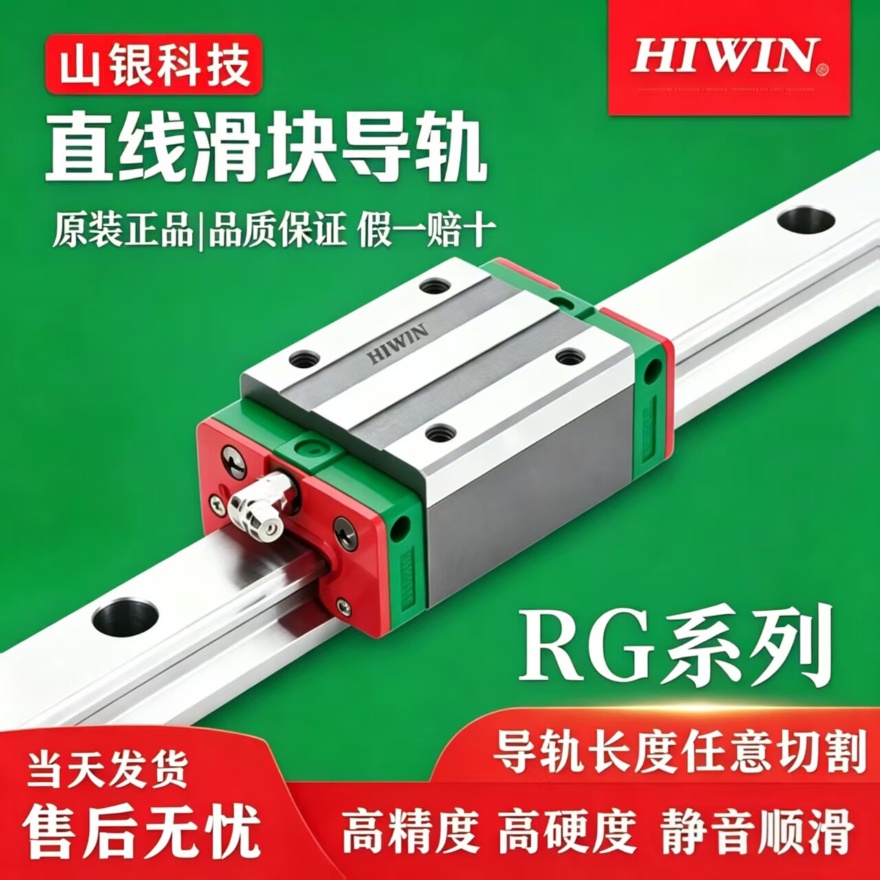 HIWIN正品台湾上银直线导轨滑块线滑轨RGH/RGW15/20/25/30/35/45 - 实物图