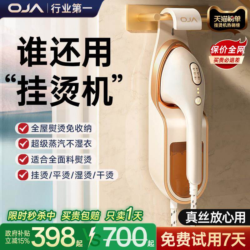 OJA9A2025新款挂烫机香槟金AI智能汽熨烫蒸机家用小型手持烫可平