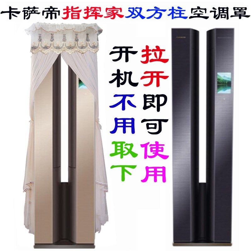 卡萨帝指挥家双体方形柜机空调罩防尘套金色WDA黑色WBA3匹2匹定制