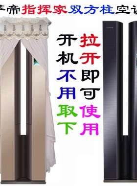 卡萨帝指挥家双体方形柜机空调罩防尘套金色WDA黑色WBA3匹2匹定制