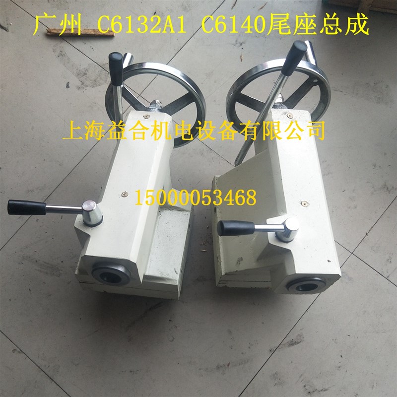 广州机床 南方C6132A1 C6140尾座总成 尾座配件 广州车床尾座总成