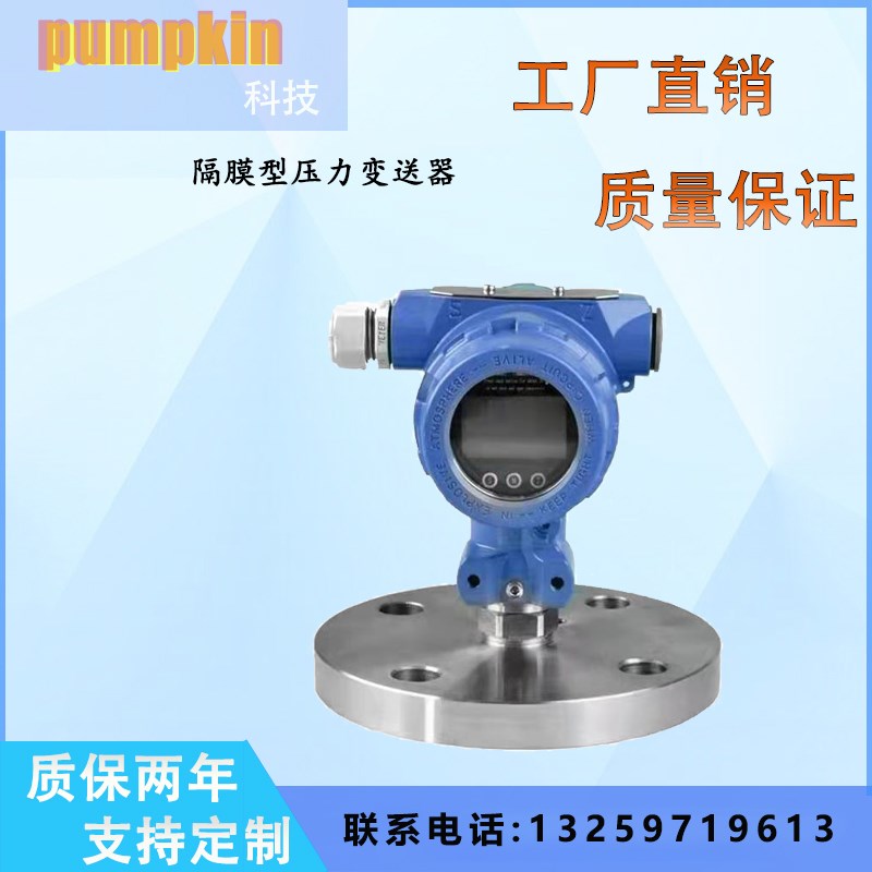 隔膜DN50单法兰压力变送器DN50数显变送器防爆单法兰液位计4-20MA