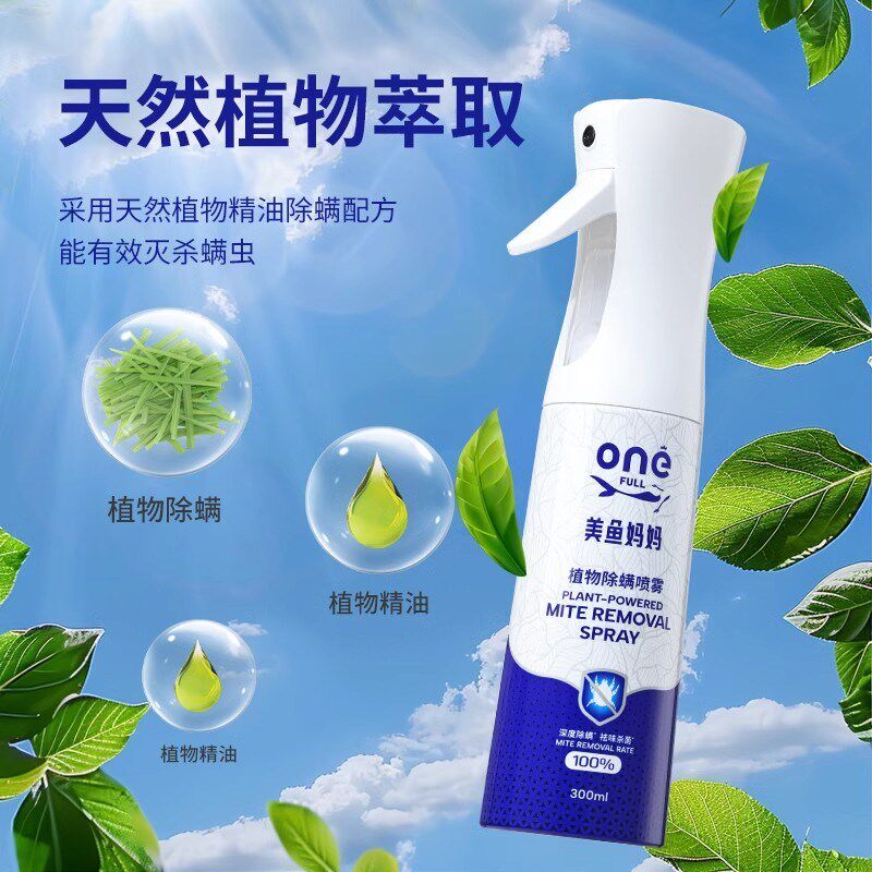 本草植物除螨喷雾剂床上去螨虫家用被子防螨除蝻杀菌免洗净螨神器
