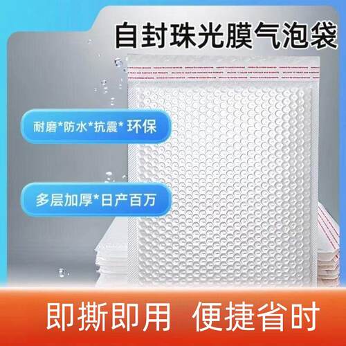 加厚珠光膜气泡信袋打包防服装封快ODM递物流泡沫震快袋气泡袋递