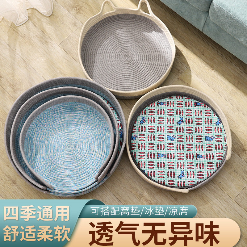 猫咪棉线猫窝四季通用猫床编织窝夏季猫睡觉凉席垫子圆形宠物用品