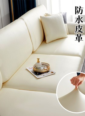 仿皮革沙发套罩全包万能通用沙发套防水防污沙发坐垫防滑沙发笠