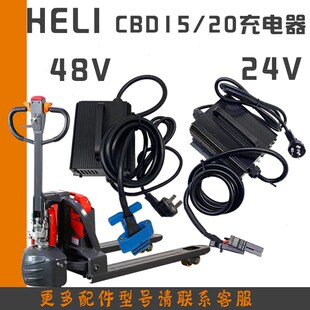 合力搬运叉车小金刚CBD15J充电器24V10A池内置充电机2吨48V5A