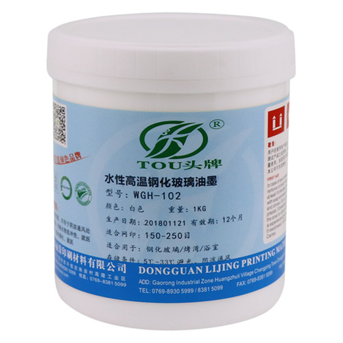 水性高温钢化玻璃丝印油墨标志烧结颜料釉家电汽车家具浴室建筑