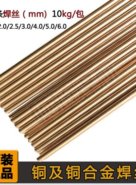 S201紫铜S211硅青铜S213磷青铜S214铝青铜S221锡黄铜氩弧焊丝直条
