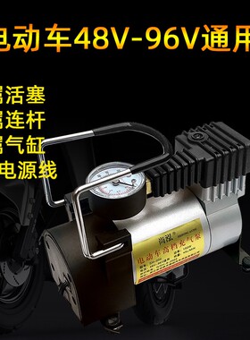 电动充气泵48V60V72V84V96V通用车打气泵轮胎打气筒便携补气