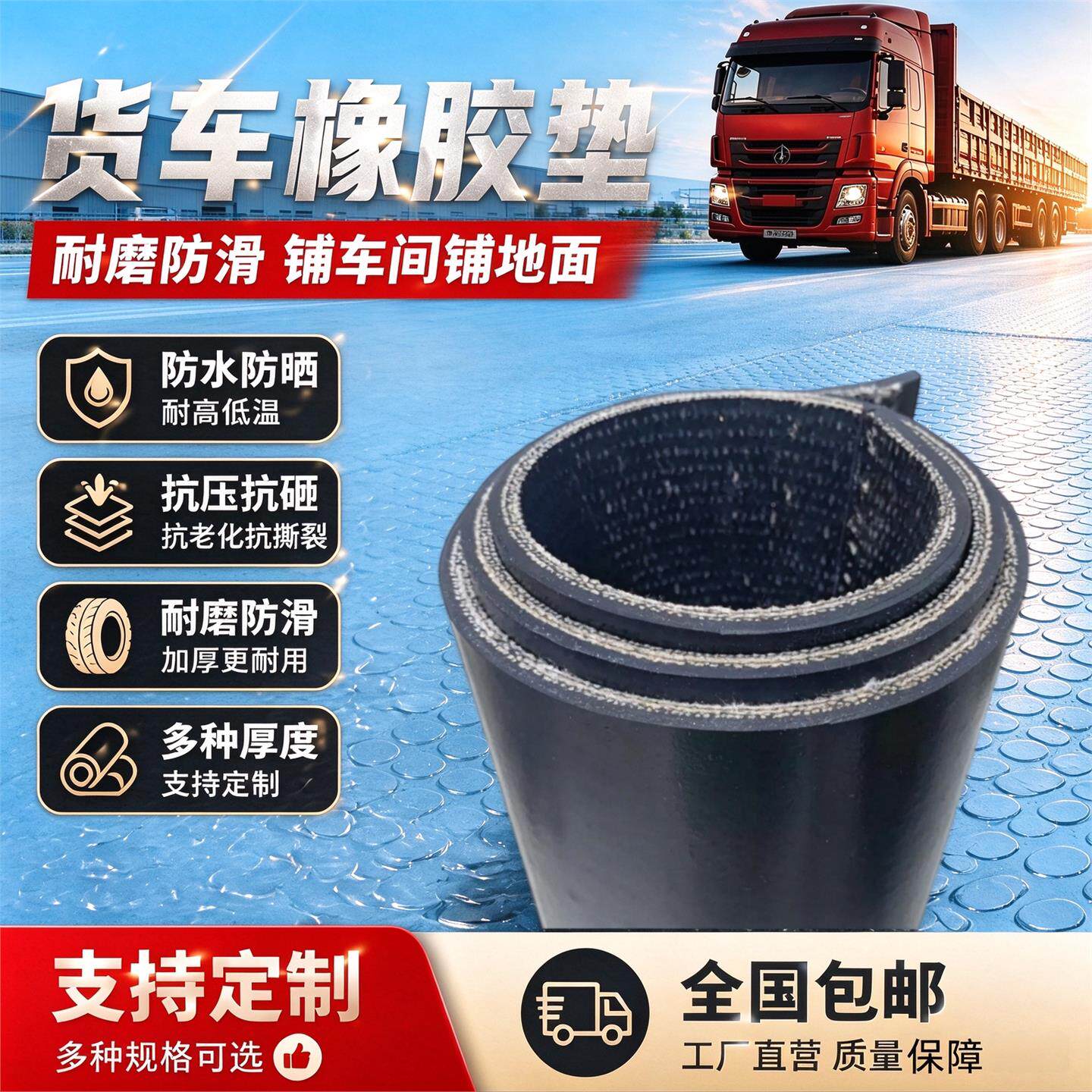 货送车垫新橡胶垫车厢胶皮卡电动车后斗专用耐1500-300磨防滑输带