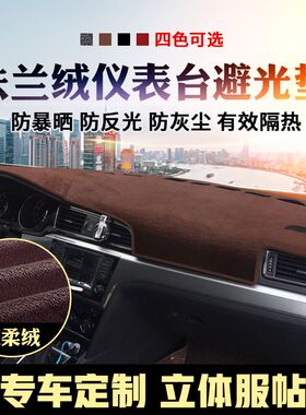 雪铁龙C4L爱丽舍C3-XR世嘉C5C2DS6 C6改装中控台防晒仪表台避光垫