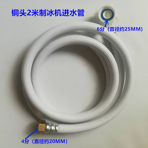 商用制冰机通用水管制冰机进水管 马瓦克配件专用铜头4分6分配件