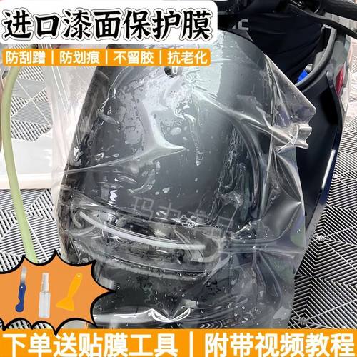 电动车隐形车衣膜自贴透明防护耐磨隐形原漆自修复防剐蹭保护车膜