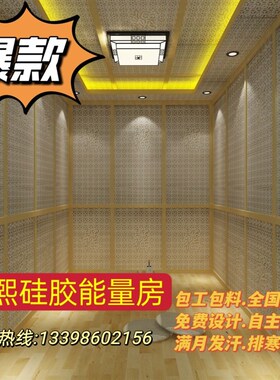 硅胶汗蒸房全国安装元熙金立元远红外线韩式汗蒸房盐蒸房安装承建