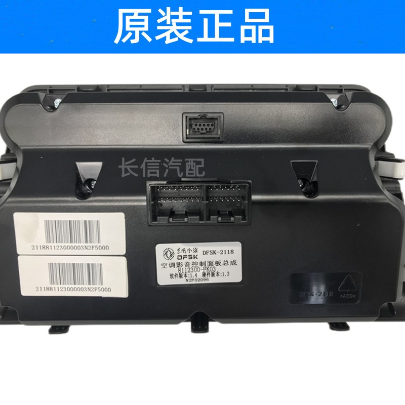 适配东风风光S560 560空调影音控制器面板按键旋钮暖风操纵机构