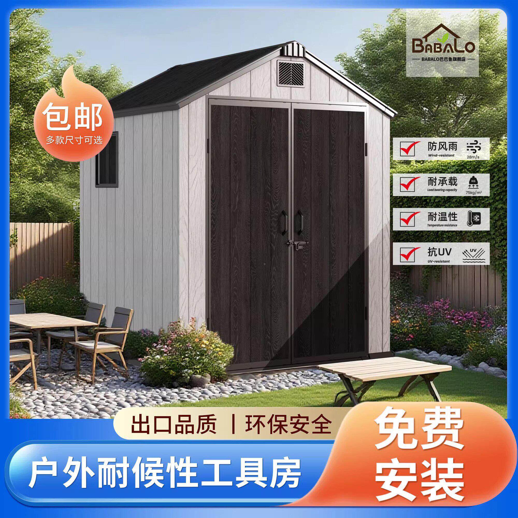 韵磊环家保耐载防风雨户外工具房别YL--4墅庭院用储物简约动移家