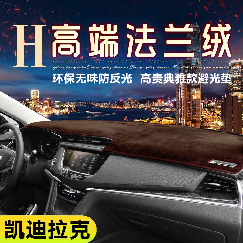 适用凯迪拉克XT5专用XT6/GT4/XT4/CT5改装中控防晒仪表台避光垫
