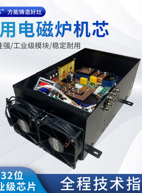 商用电磁炉通用机芯8/12/15/20/25/30KW大功率改装电炒炉主板配件