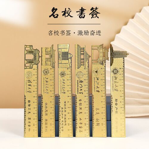 名校985211大学纪念品金属黄铜书签文创学生礼物套装刻度尺子定制