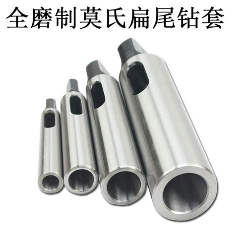全磨制莫氏扁头钻套变径套加长型1-2-3-4-5-6锥柄钻头增大延长杆