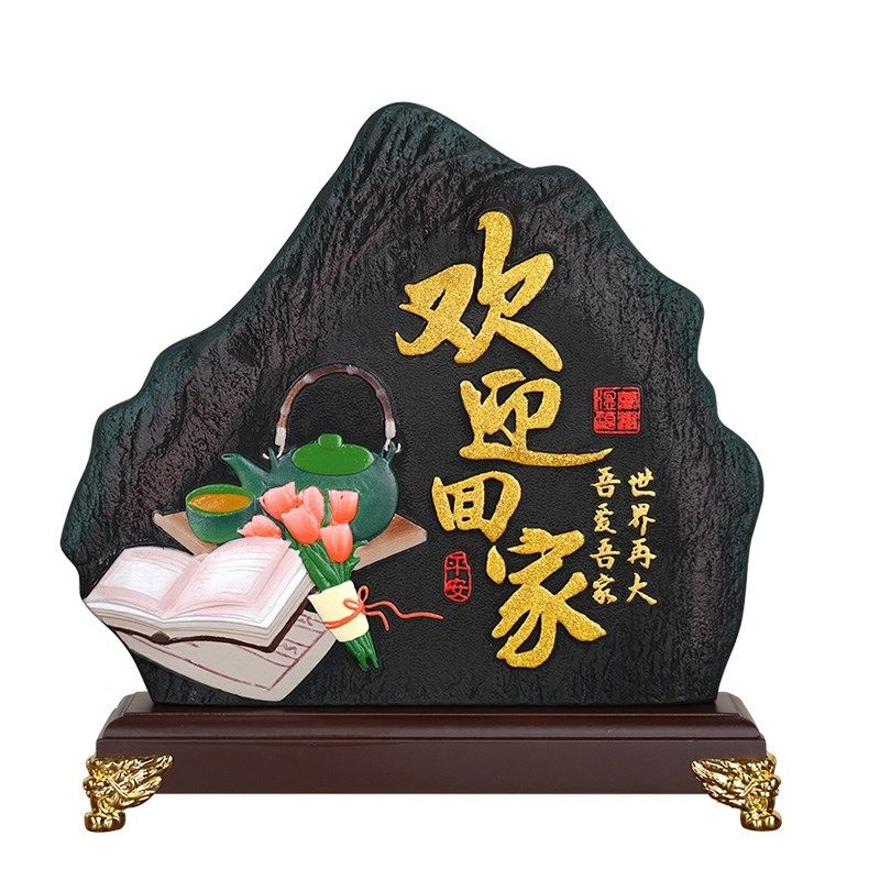 欢迎回家山形摆件进门入户门口玄关柜鞋柜装饰品客厅乔迁新居礼物