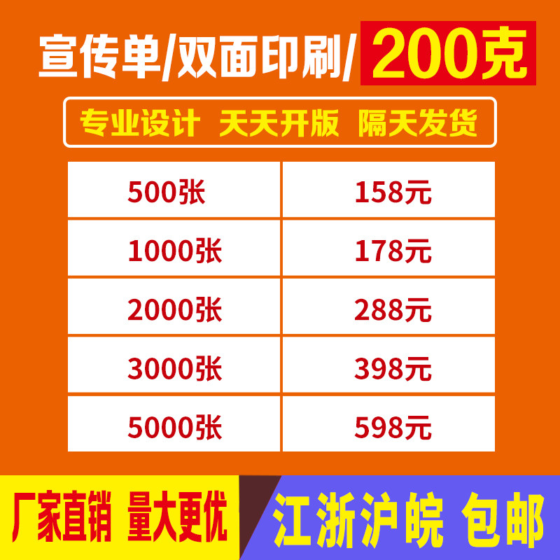 高品质200克宣传单企业公司宣传A4A3单双面16K彩页印刷DM设计折页