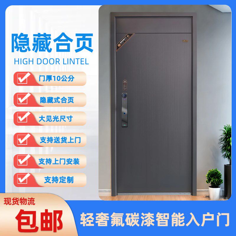 隐藏合页人脸智能一体防盗门单开入户指纹密码锁家用进户门高门楣