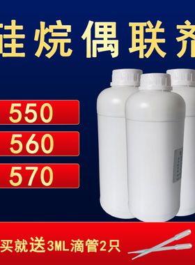 硅烷偶联剂KH-560/KH-570/550/偶联剂KH-550/560/570/