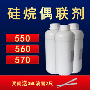 硅烷偶联剂KH-560/KH-570/550/偶联剂KH-550/560/570/