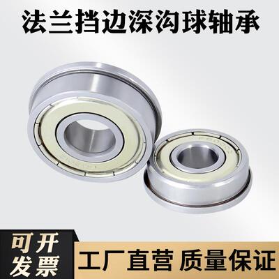 带法兰挡边深沟球轴承F6900 6901 6902 6903 6904 6905 6906RS ZZ