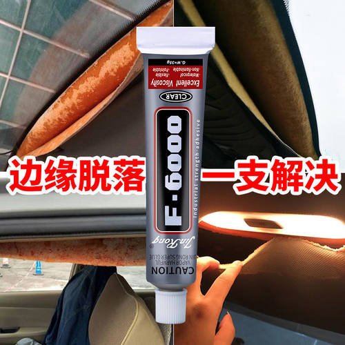 汽车顶棚修复卡扣与专用胶 汽车内饰翻新装潢工具组