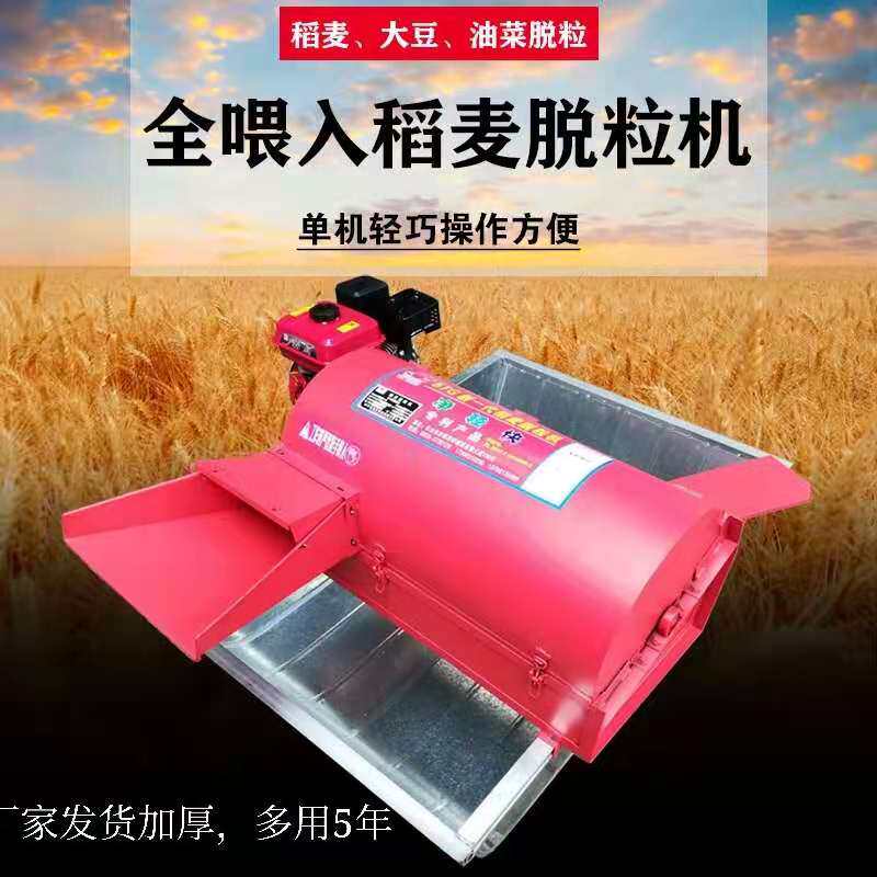 新款全喂入家用打谷机水稻脱粒侧喷水稻脱粒机农用谷物排草稻谷