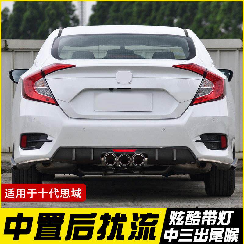 适用于十代思域改装排包管后中出后扰扰流三中出尾喉小围气燃动中