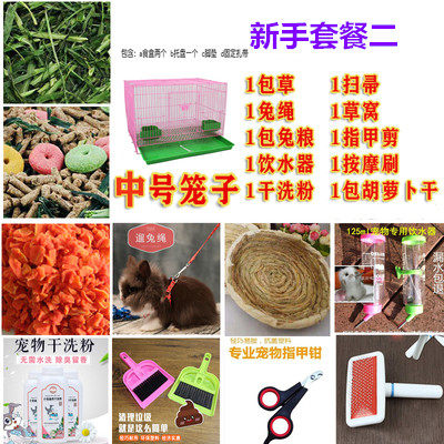 宠物兔用品兔笼套餐食品新手食盒水壶溜兔绳磨牙洗澡磨牙粮食牧草