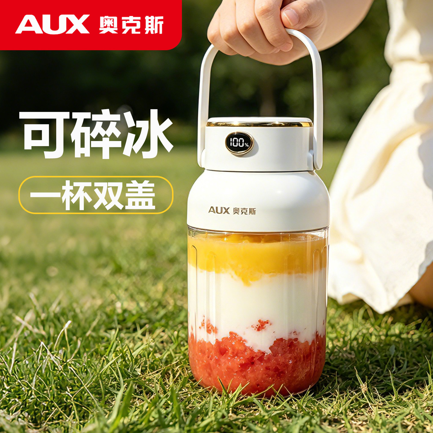 奥克斯榨汁机小型家用奶昔电动打果汁便携式外出可碎冰果蔬榨汁杯