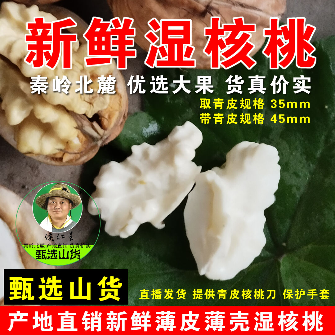 新鲜湿核桃带青皮核桃陕西秦岭野生绿皮核桃原产地直发5斤包邮