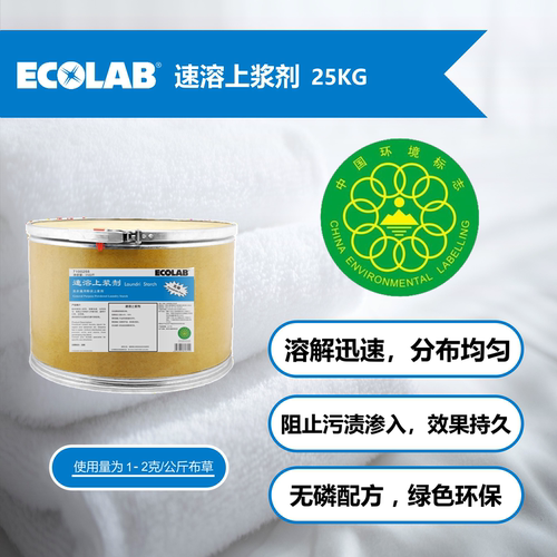 艺康浆粉速溶上浆剂25kg酒店洗衣房用大容量民宿用商用
