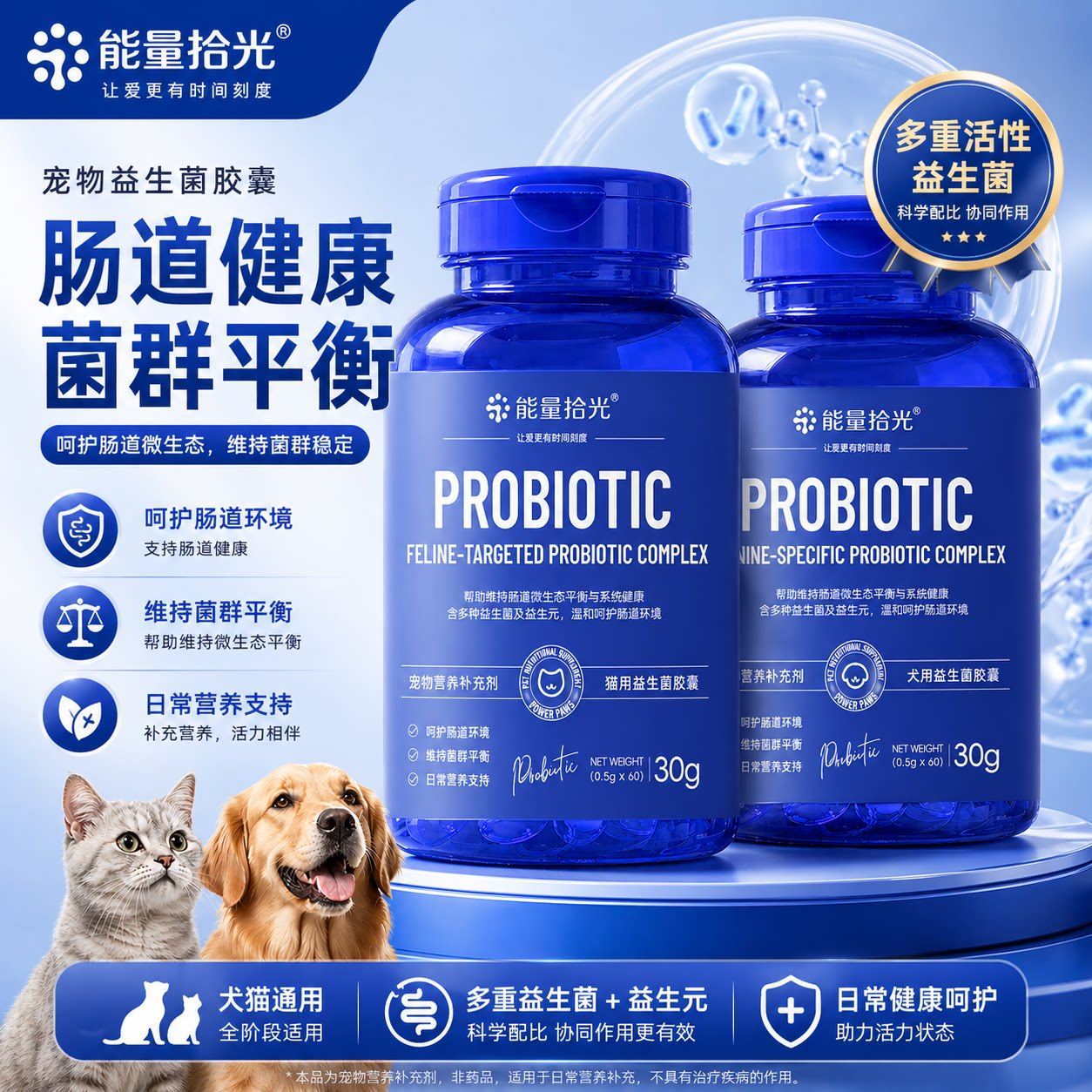 能量拾光布拉迪酵犬母猫咪百亿益生菌胶囊呵护肠胃帮助宠物消化图片