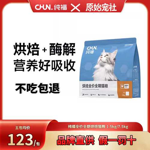 纯福烘焙全价全期猫粮无谷酶解鸡肉幼猫成猫专用主食官方旗舰店