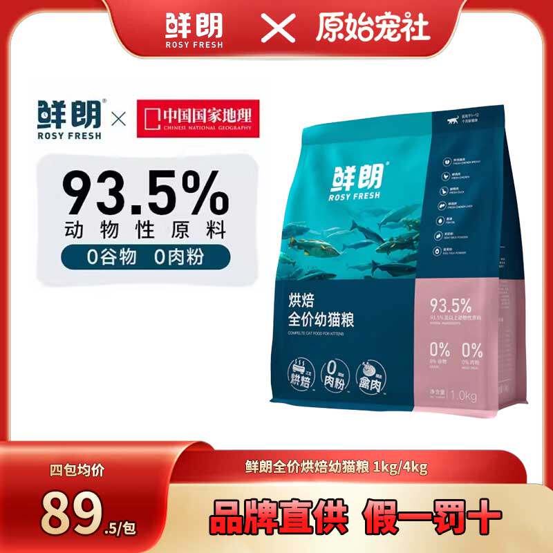 鲜朗低温烘焙猫粮全价幼猫专用奶糕无谷天然布偶离乳期鸡肉通用型