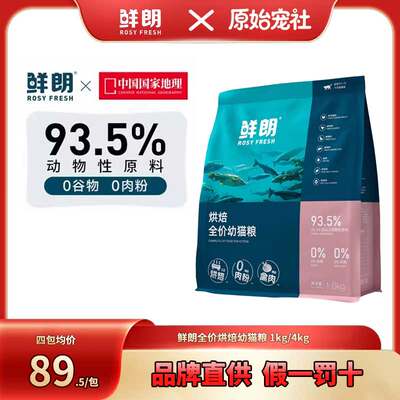 鲜朗低温烘焙猫粮全价幼猫专用奶糕无谷天然布偶离乳期鸡肉通用型