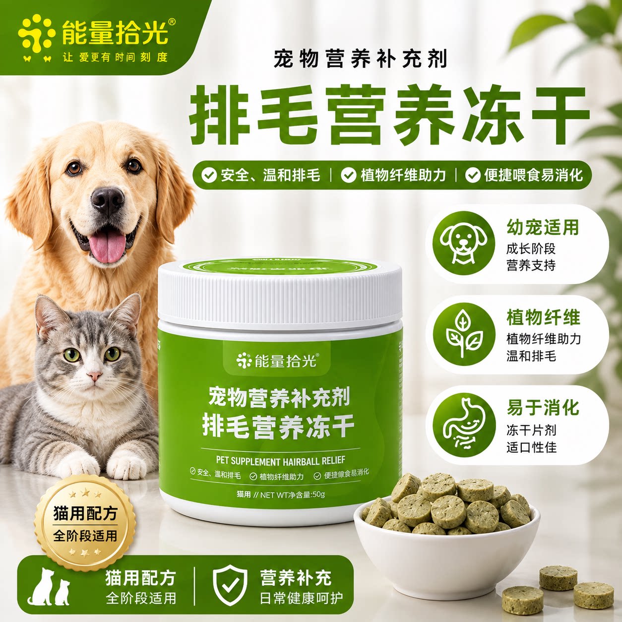能量拾光宠物猫用排毛营养冻干补充剂植物纤维有助温和排毛成幼猫