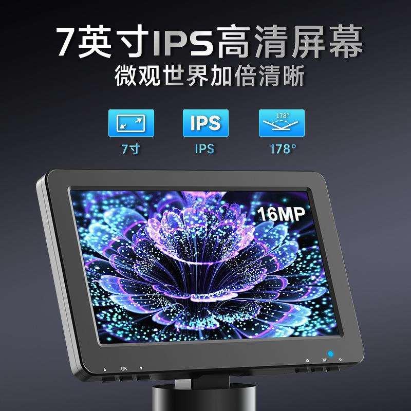 HDMI7寸pro手机维修数码显微镜高清工业电子显微镜硬币专业检测镜