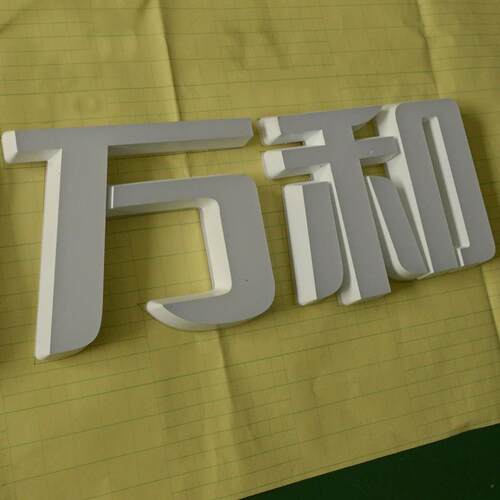 万和迷你发光字广告标识LED字形光源亚克力广告字ABS注塑门头招牌