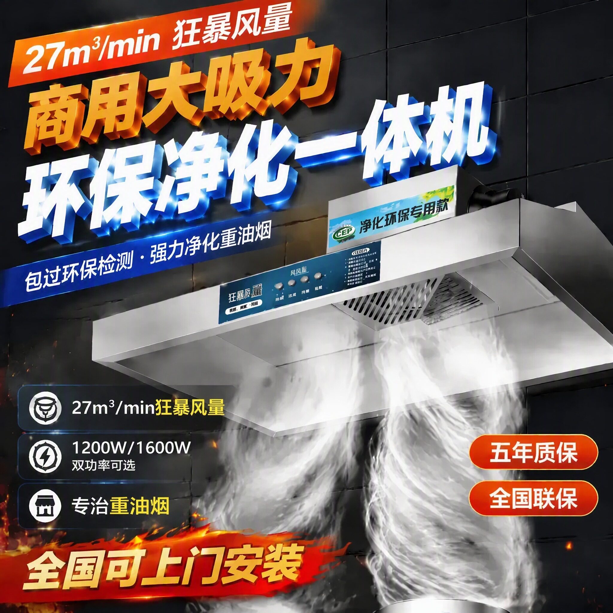 商用级大吸力1200W抽油烟机排烟